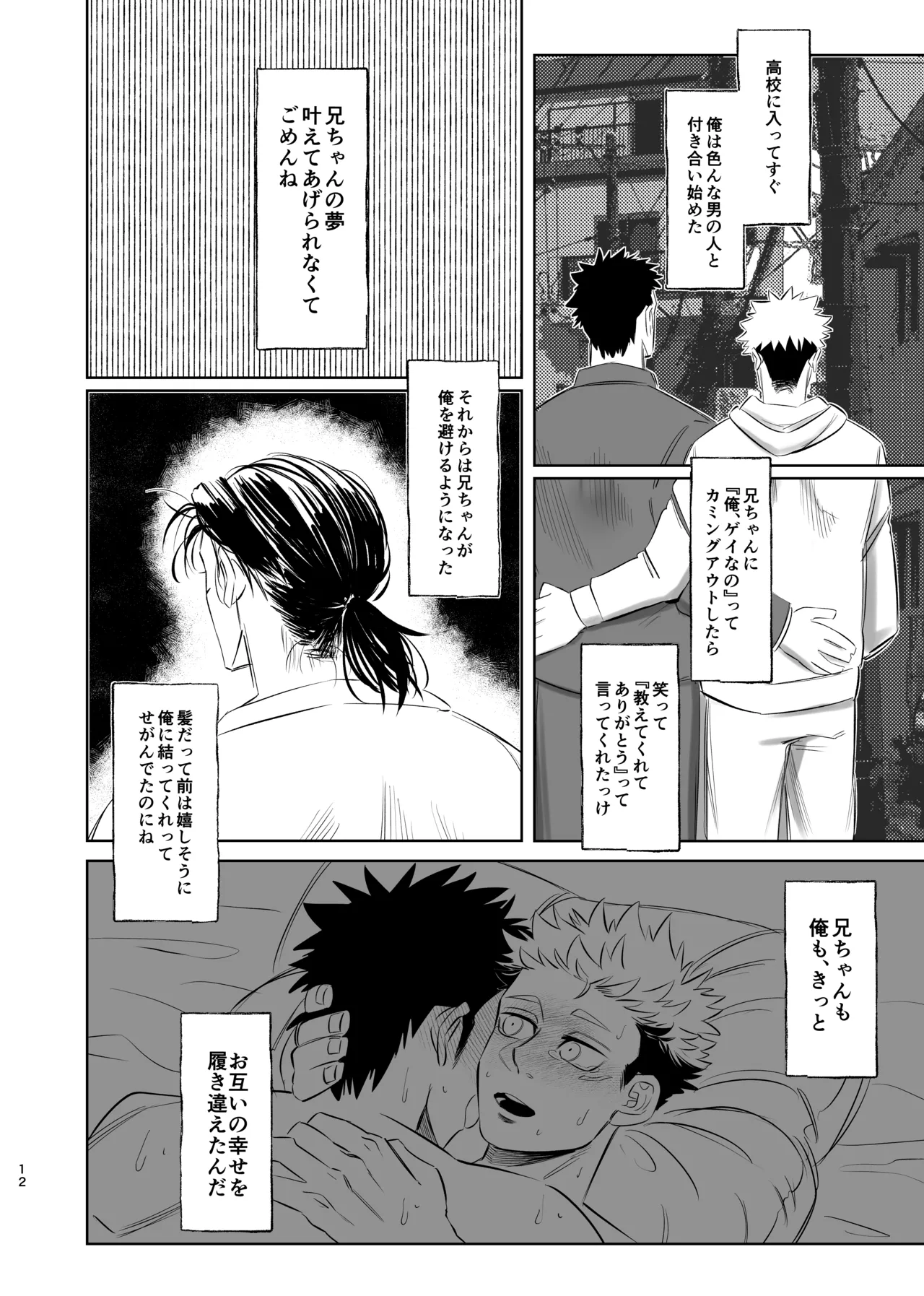 独占モノポリジアン - page12