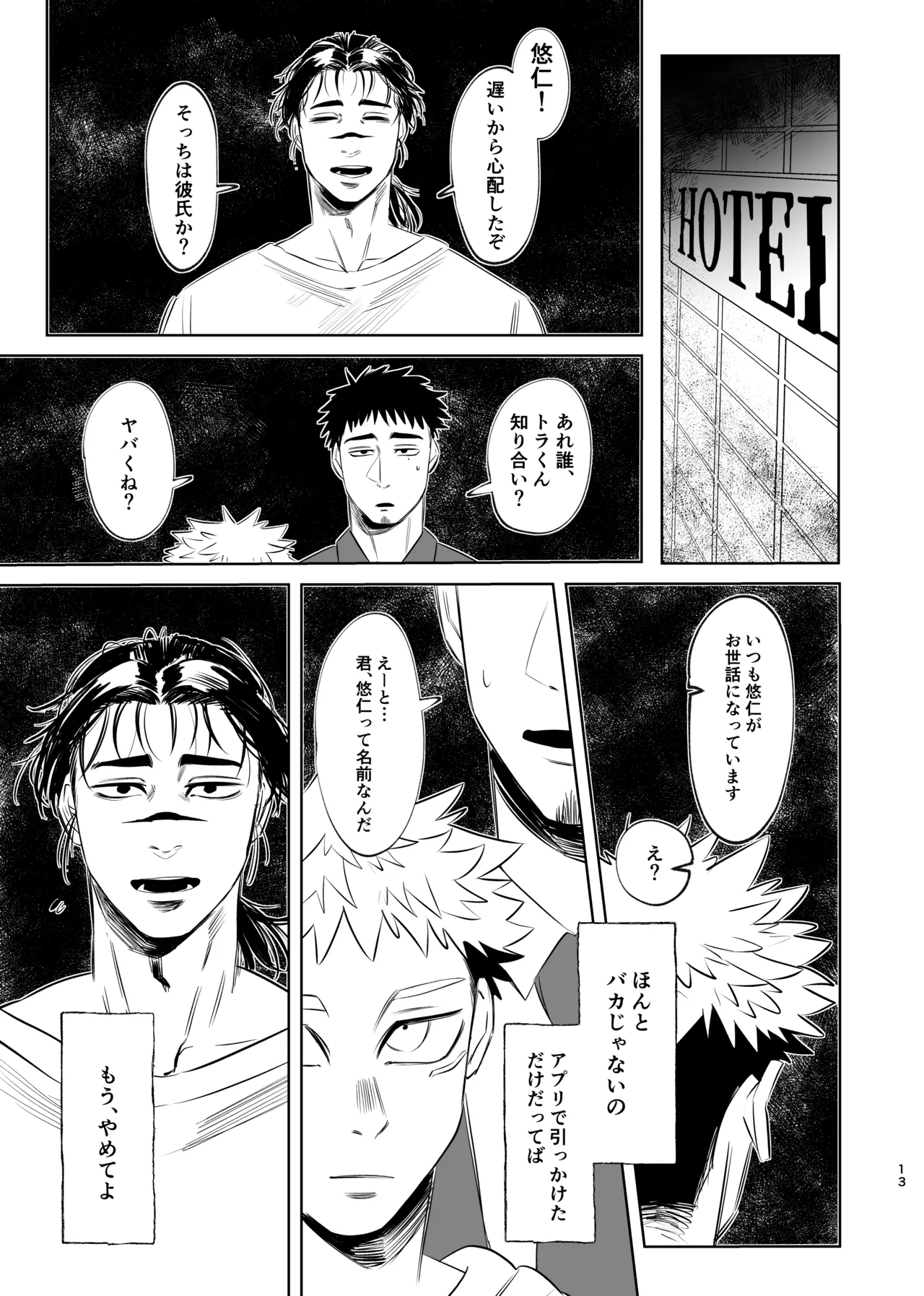独占モノポリジアン - page13