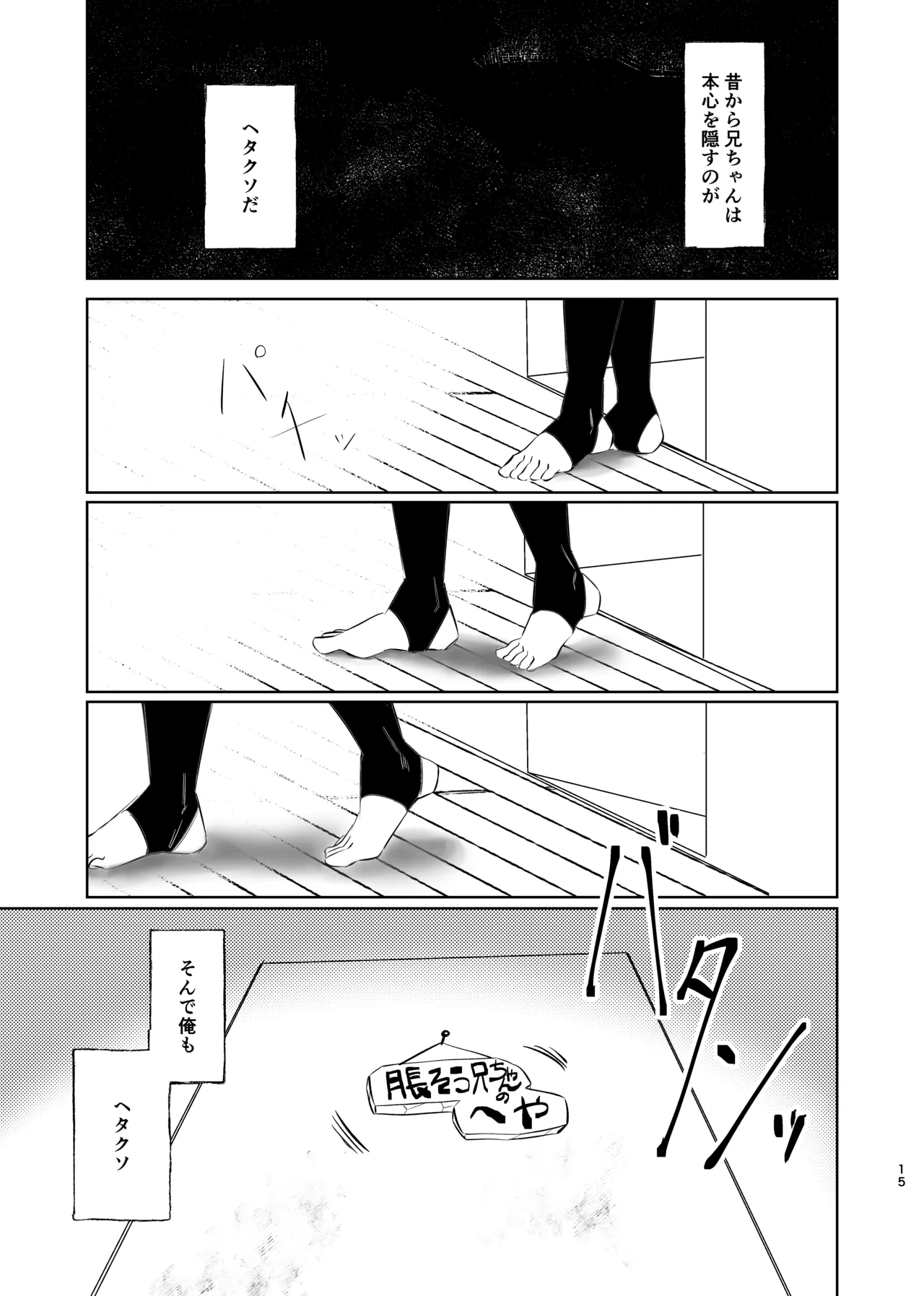 独占モノポリジアン - page15