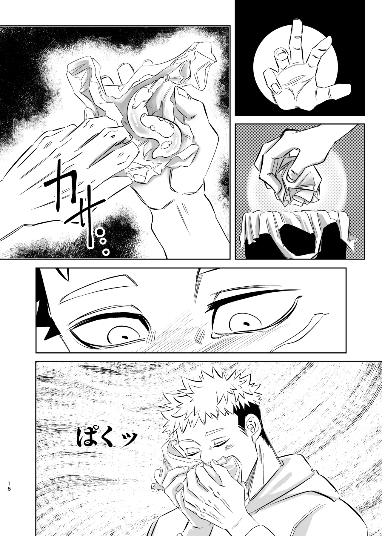 独占モノポリジアン - page16