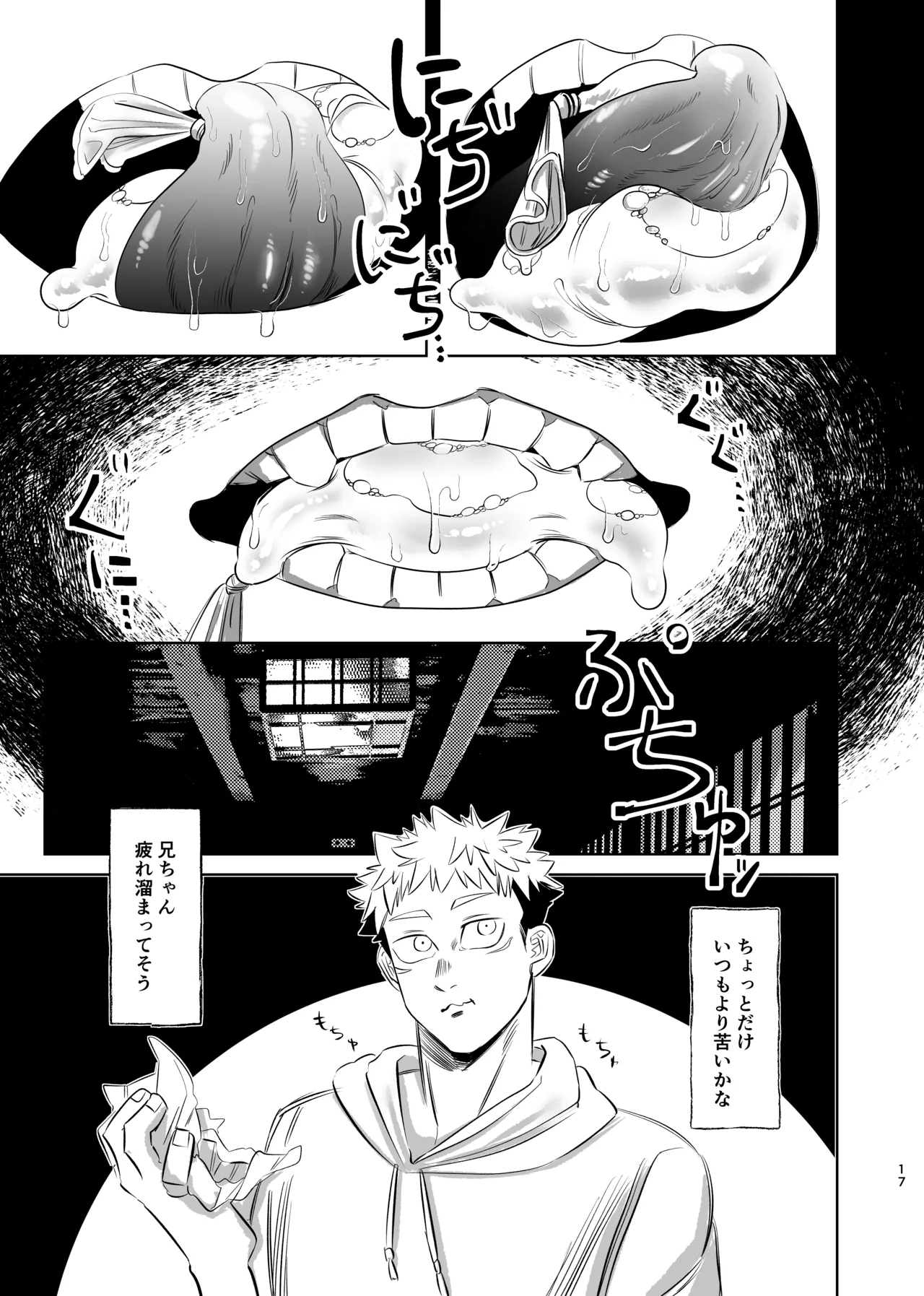 独占モノポリジアン - page17