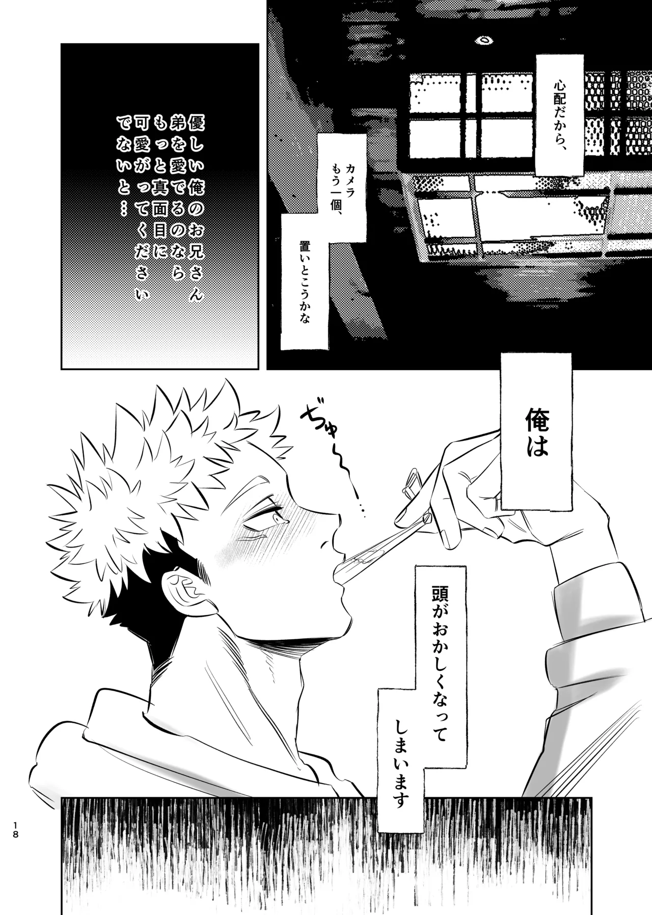 独占モノポリジアン - page18