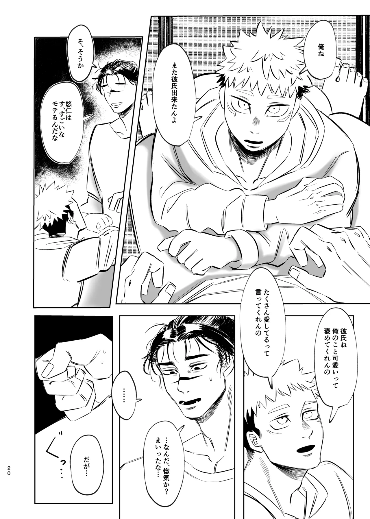 独占モノポリジアン - page20
