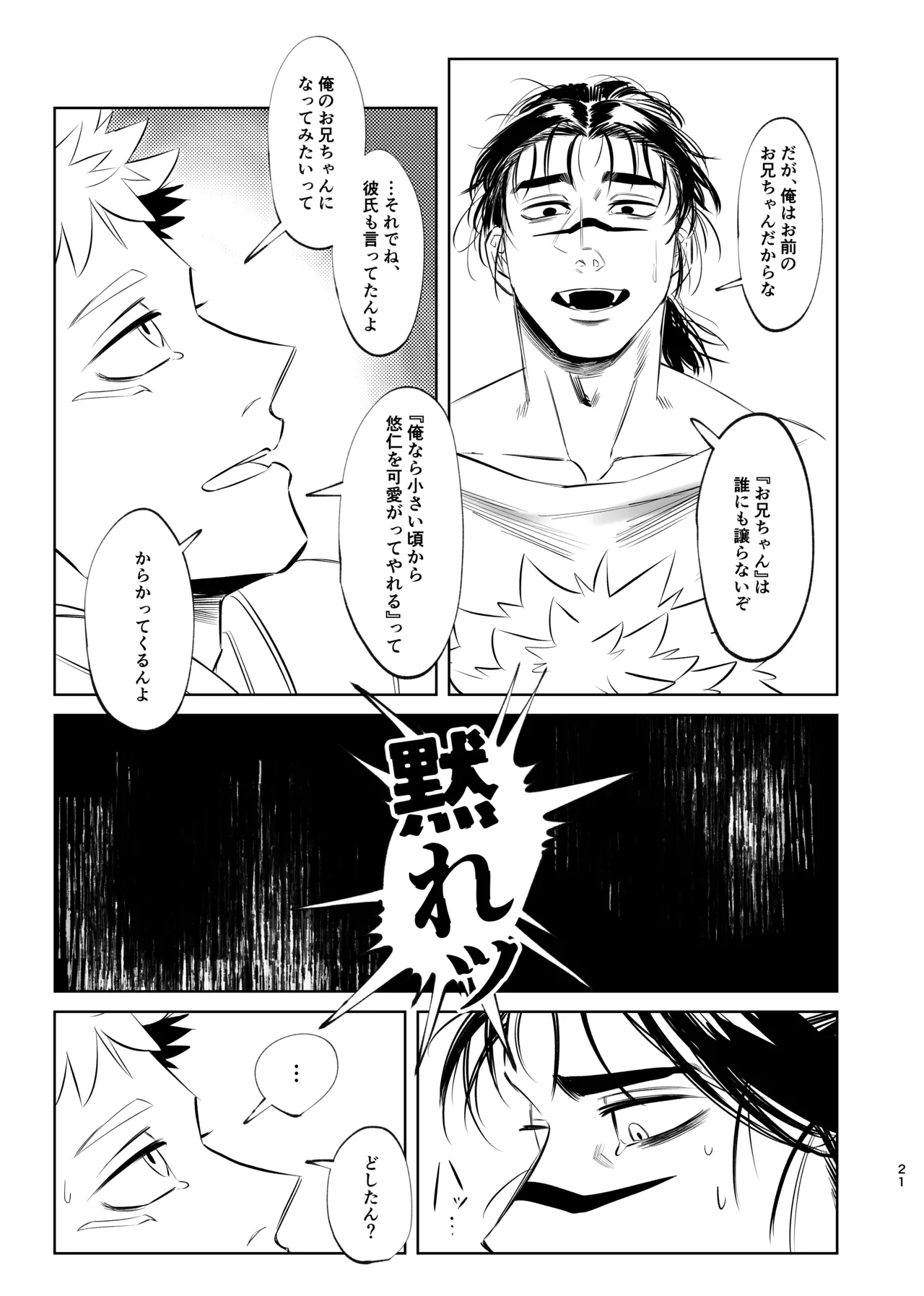 独占モノポリジアン - page21