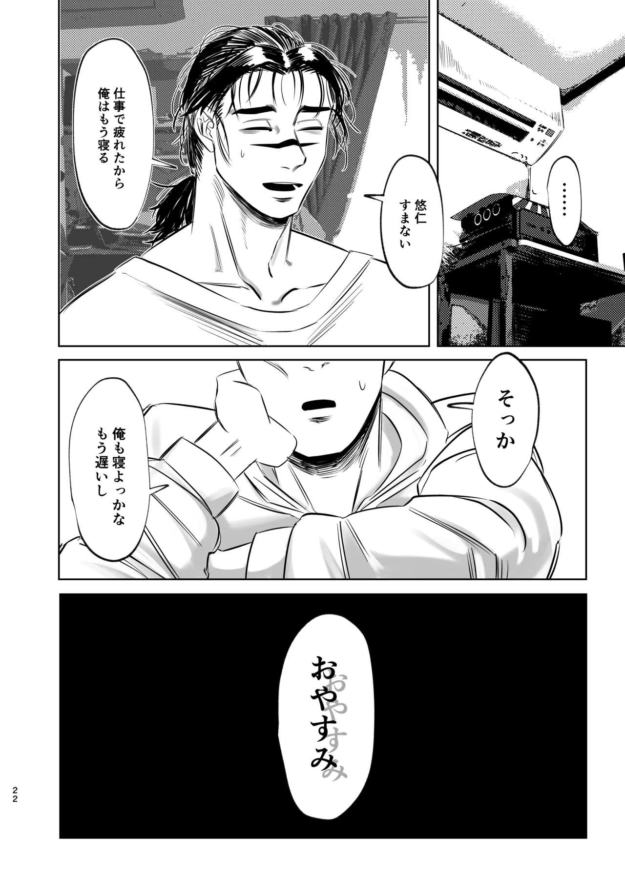 独占モノポリジアン - page22