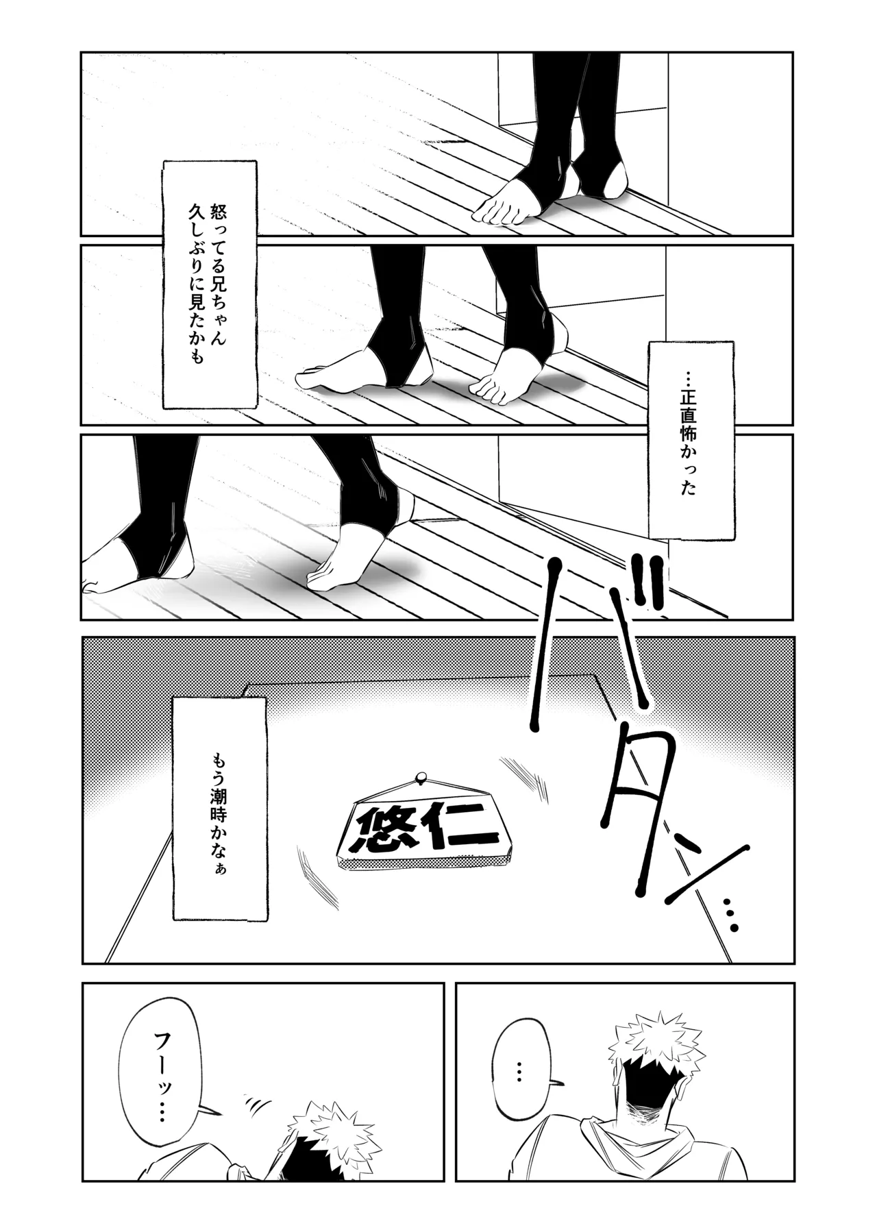 独占モノポリジアン - page23