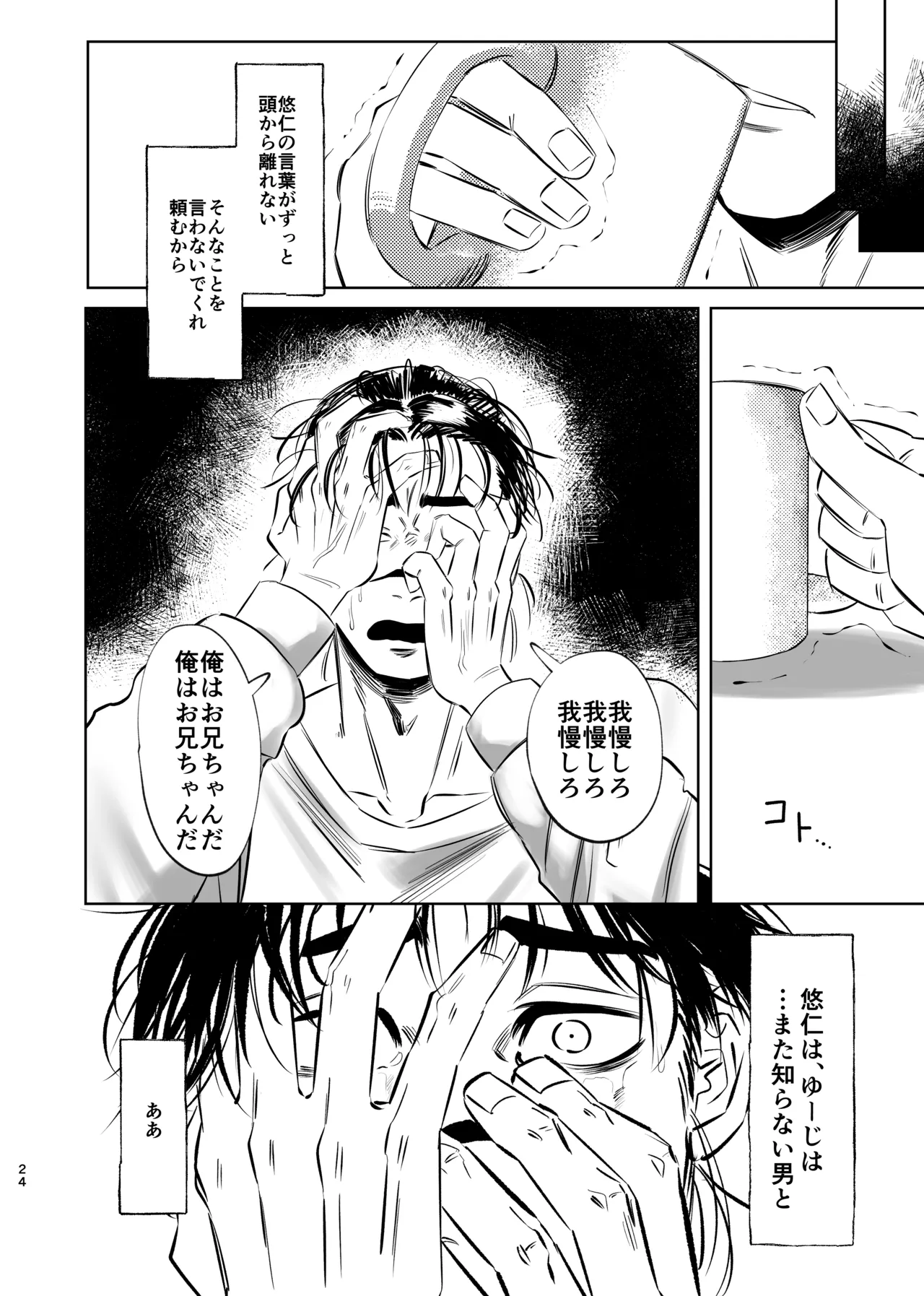独占モノポリジアン - page24