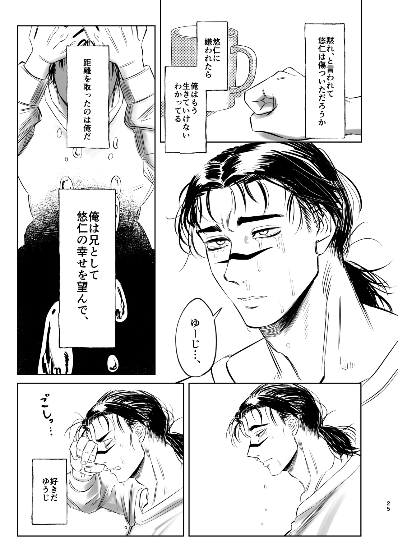 独占モノポリジアン - page25