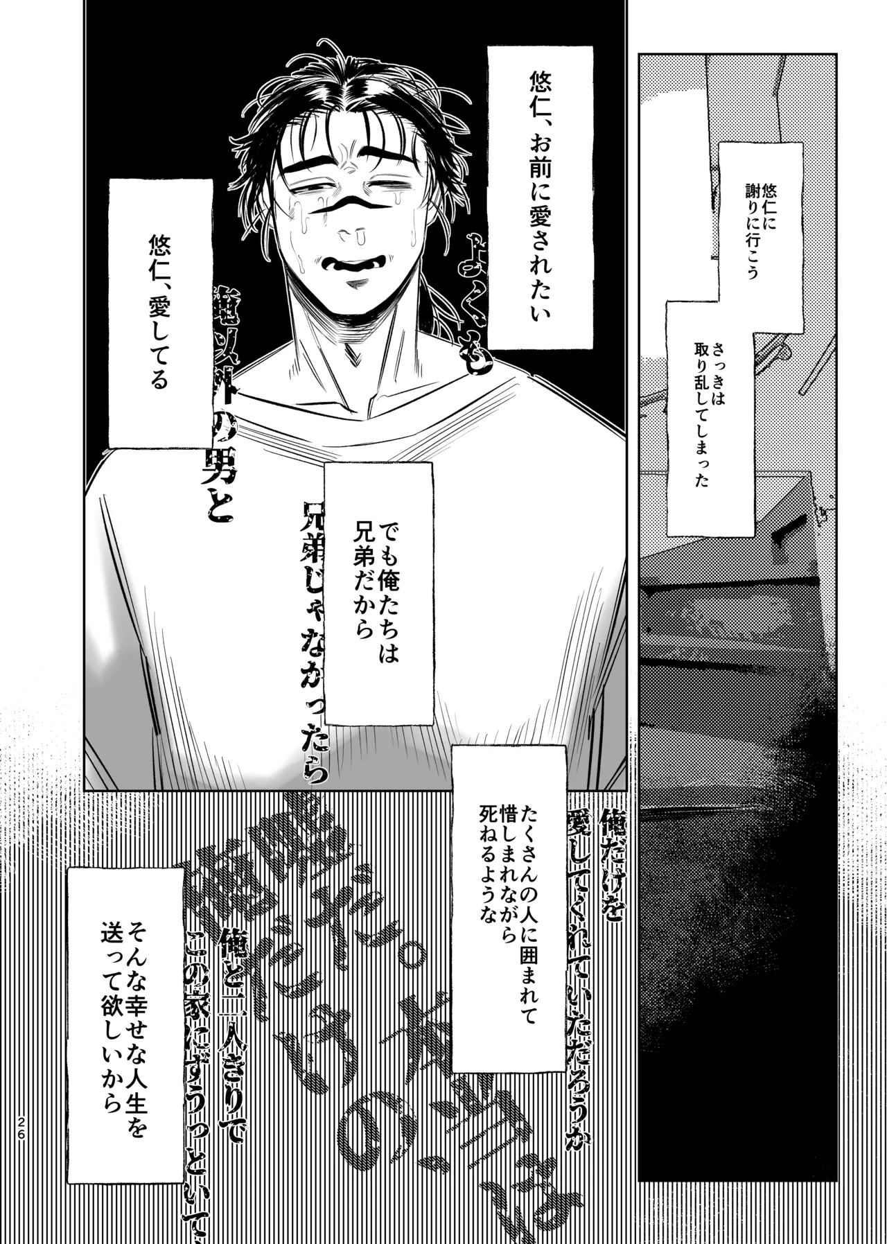 独占モノポリジアン - page26