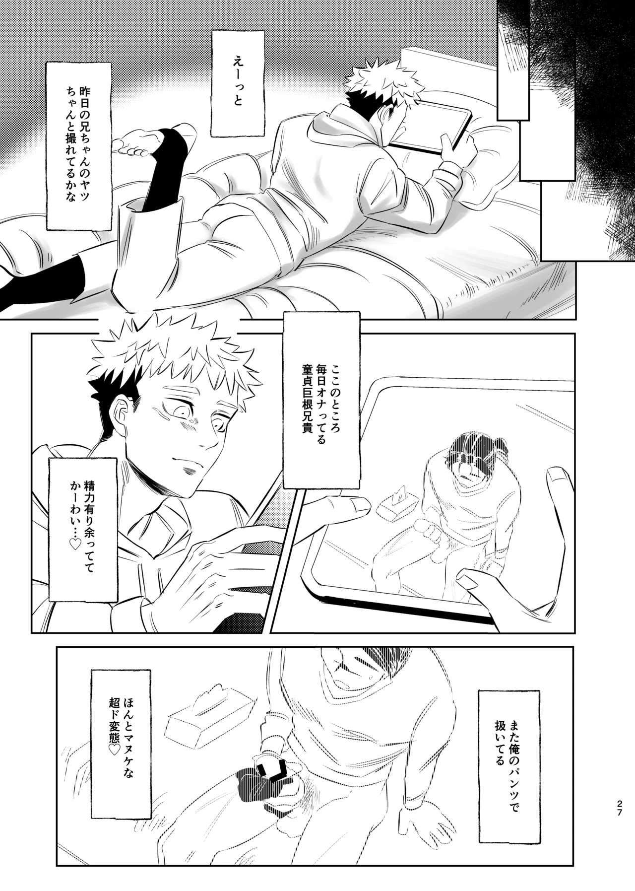 独占モノポリジアン - page27