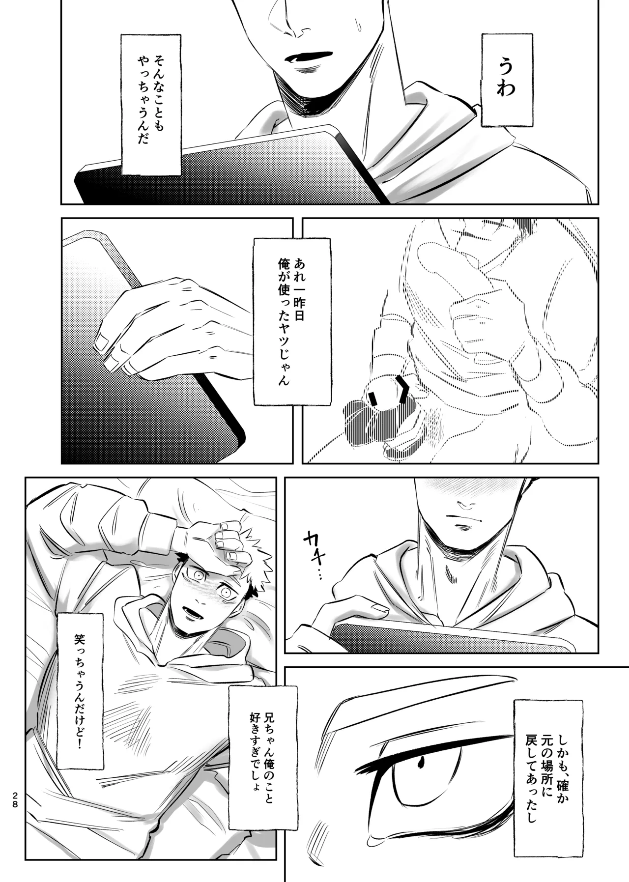 独占モノポリジアン - page28