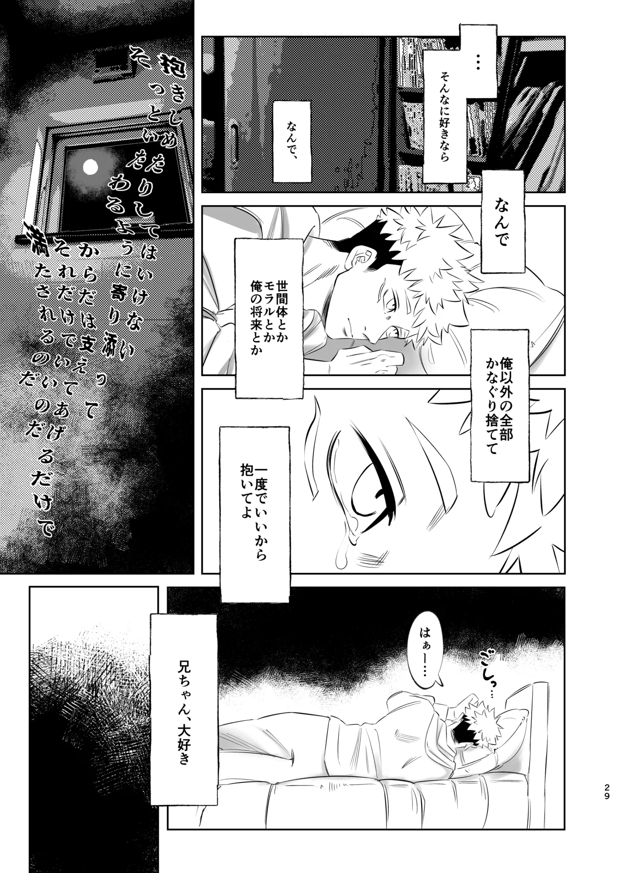 独占モノポリジアン - page29