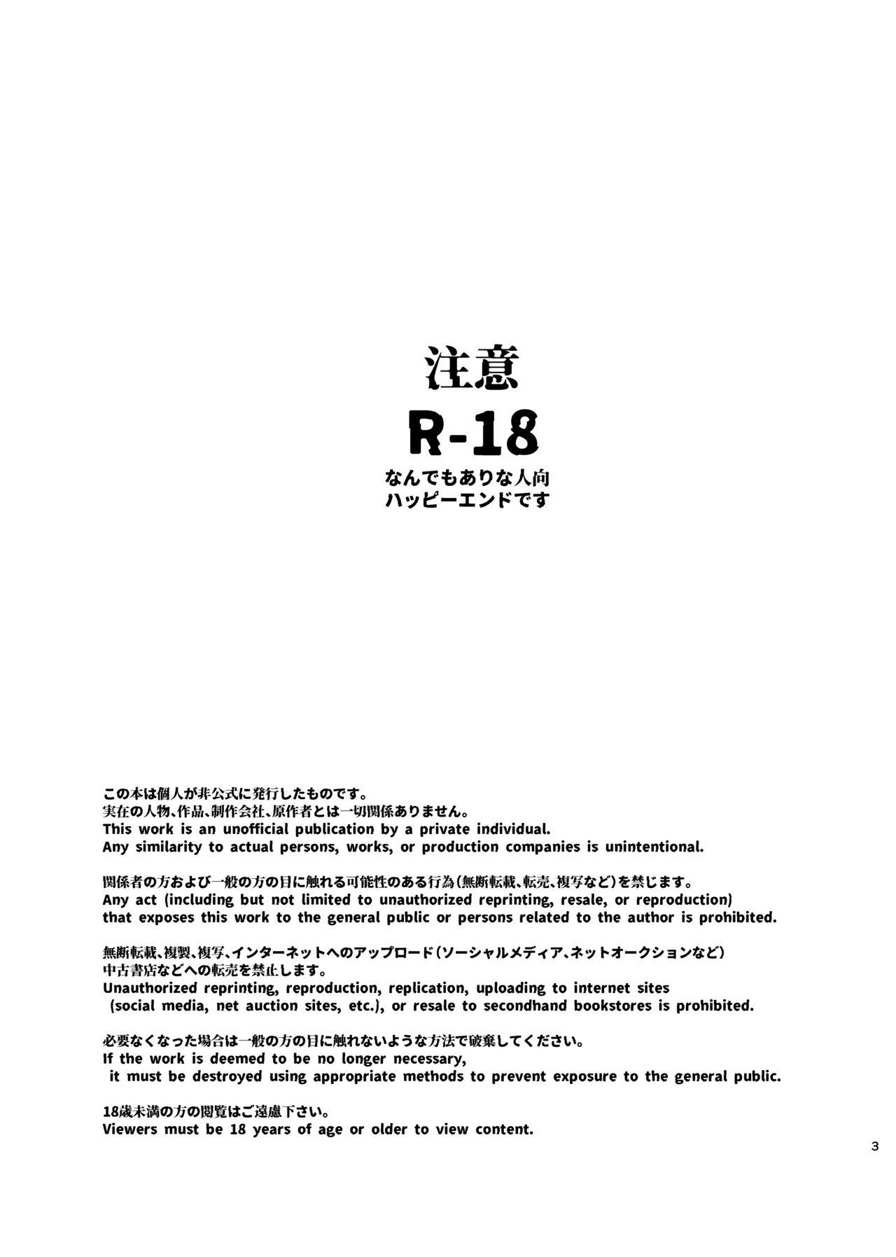 独占モノポリジアン - page3