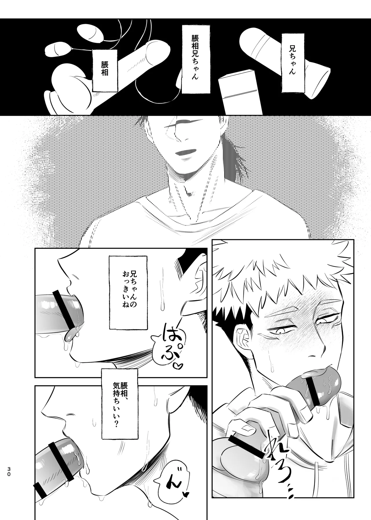 独占モノポリジアン - page30