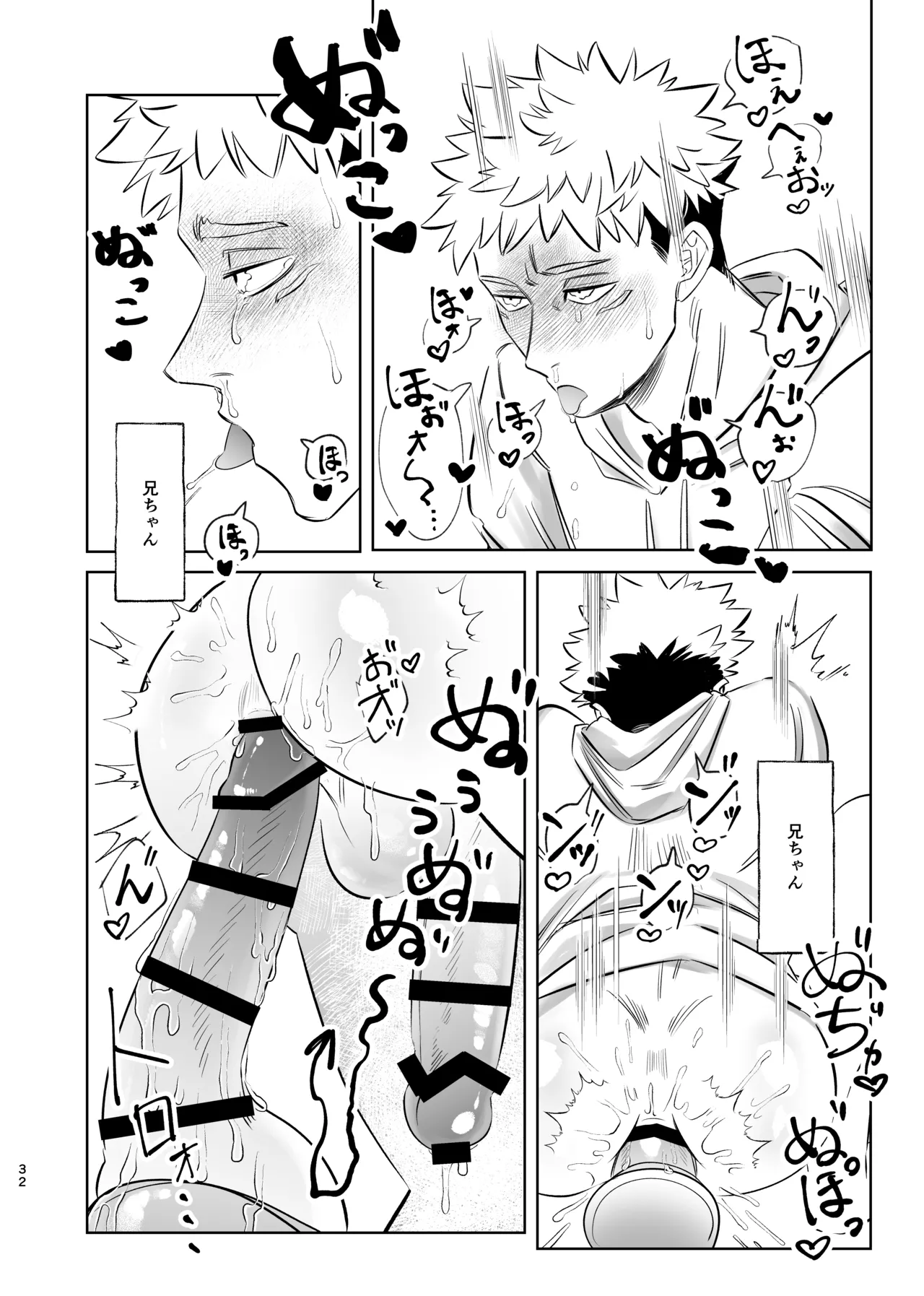 独占モノポリジアン - page32