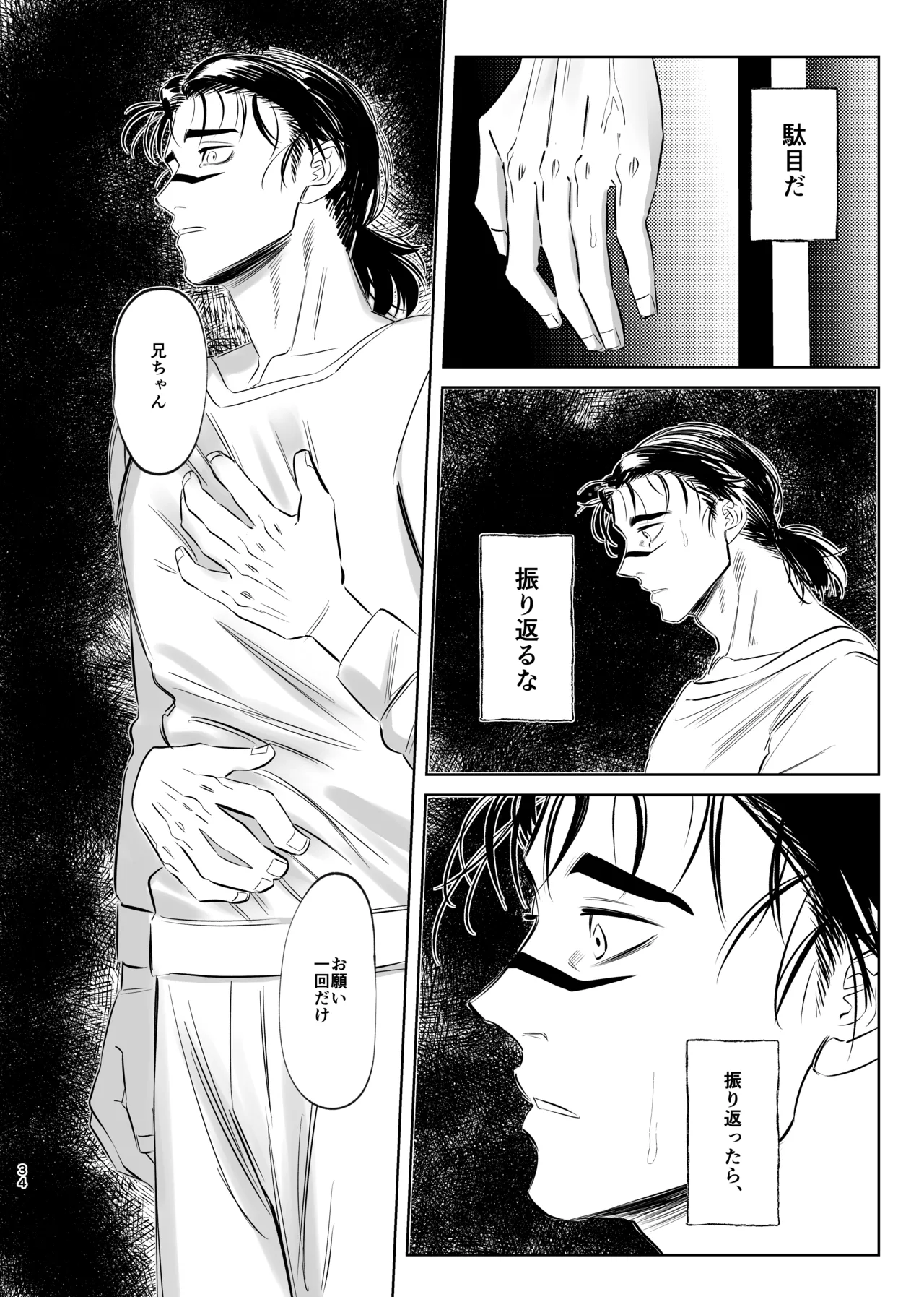 独占モノポリジアン - page34