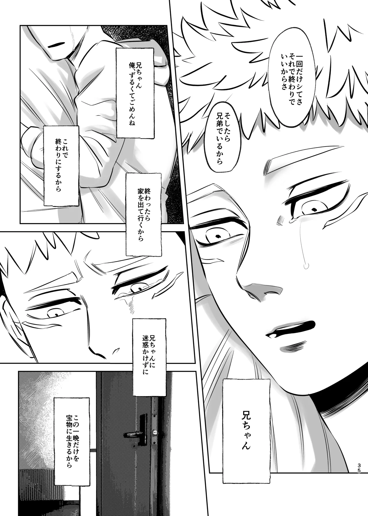 独占モノポリジアン - page35
