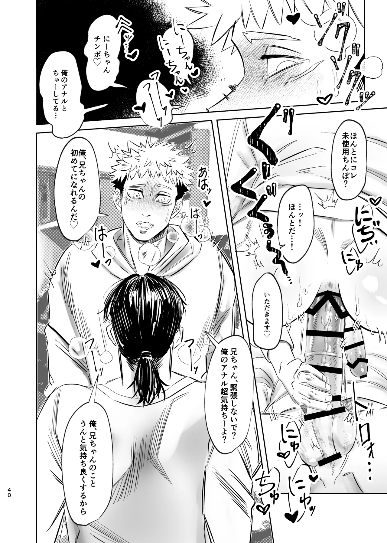 独占モノポリジアン - page40