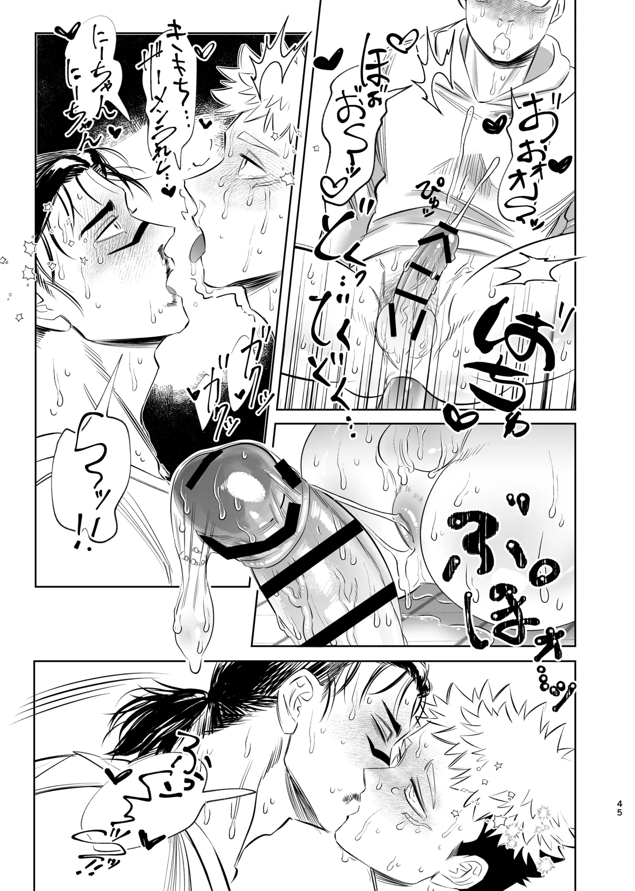 独占モノポリジアン - page45