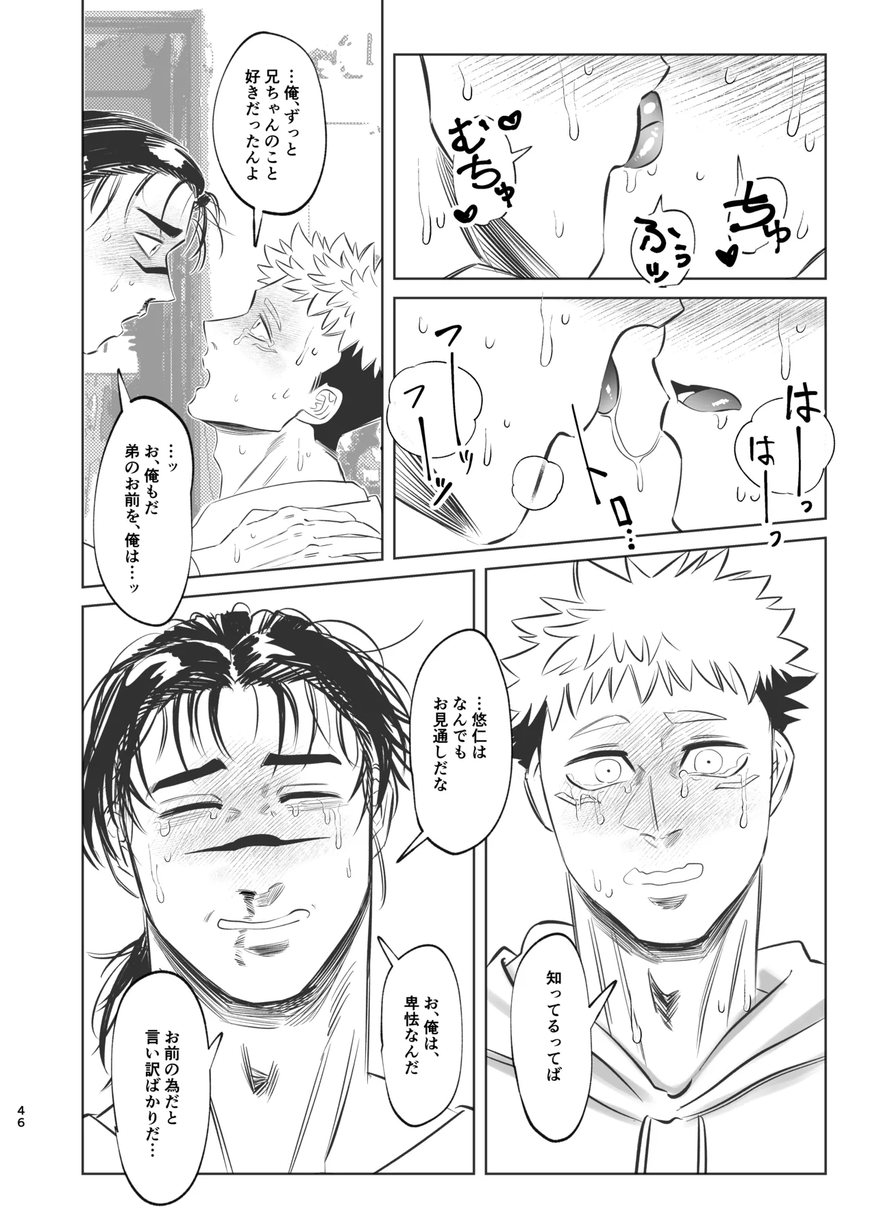 独占モノポリジアン - page46