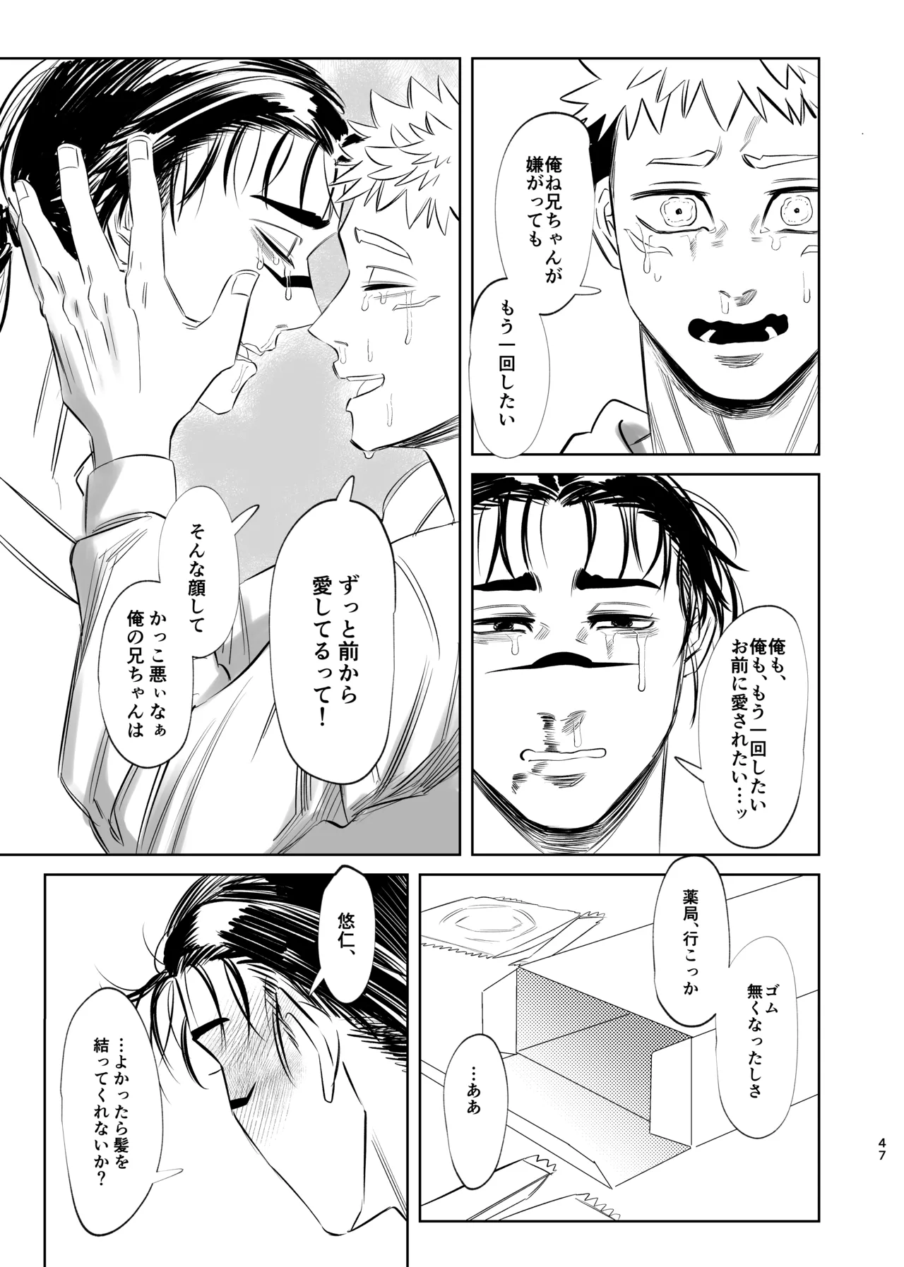 独占モノポリジアン - page47