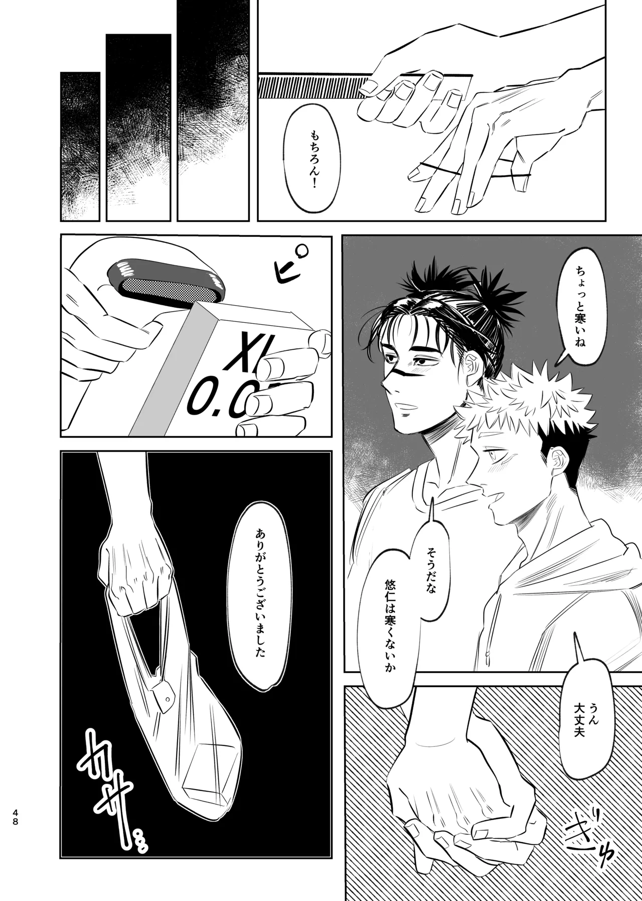 独占モノポリジアン - page48