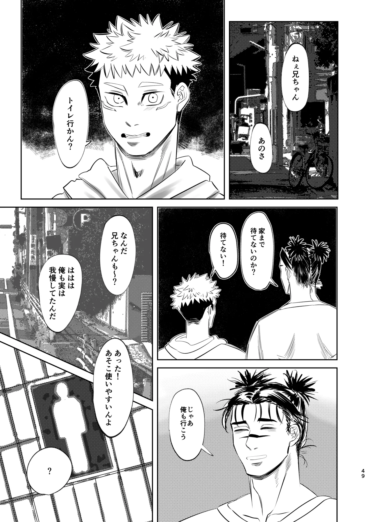 独占モノポリジアン - page49