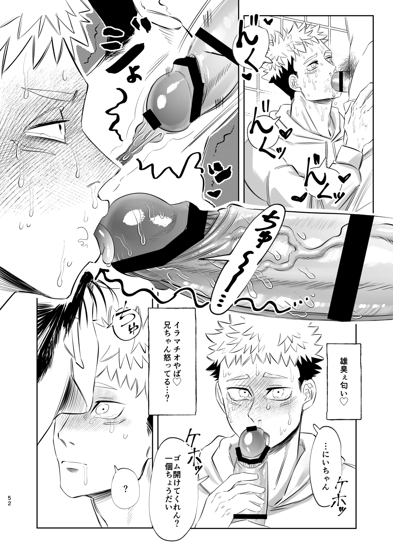 独占モノポリジアン - page52