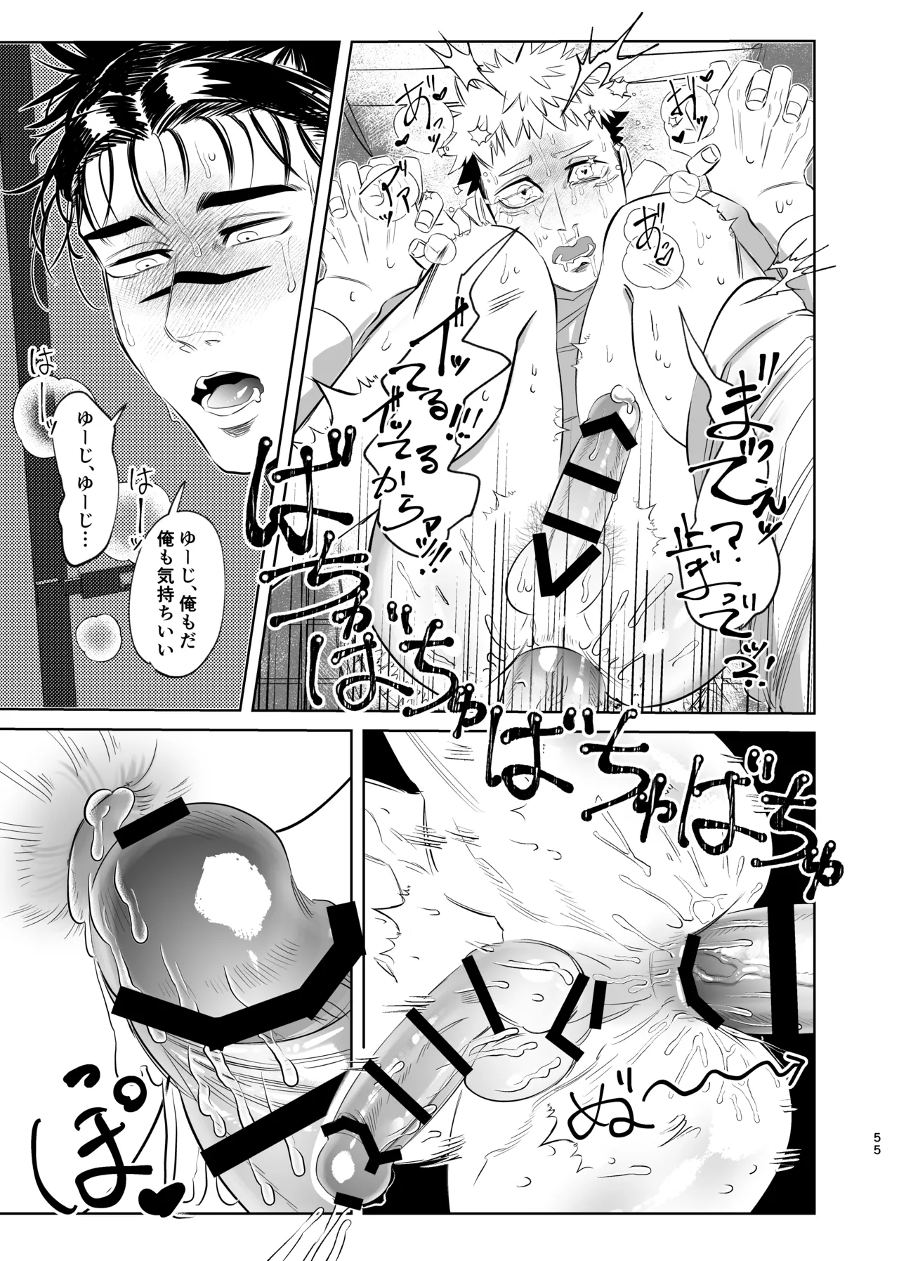独占モノポリジアン - page55