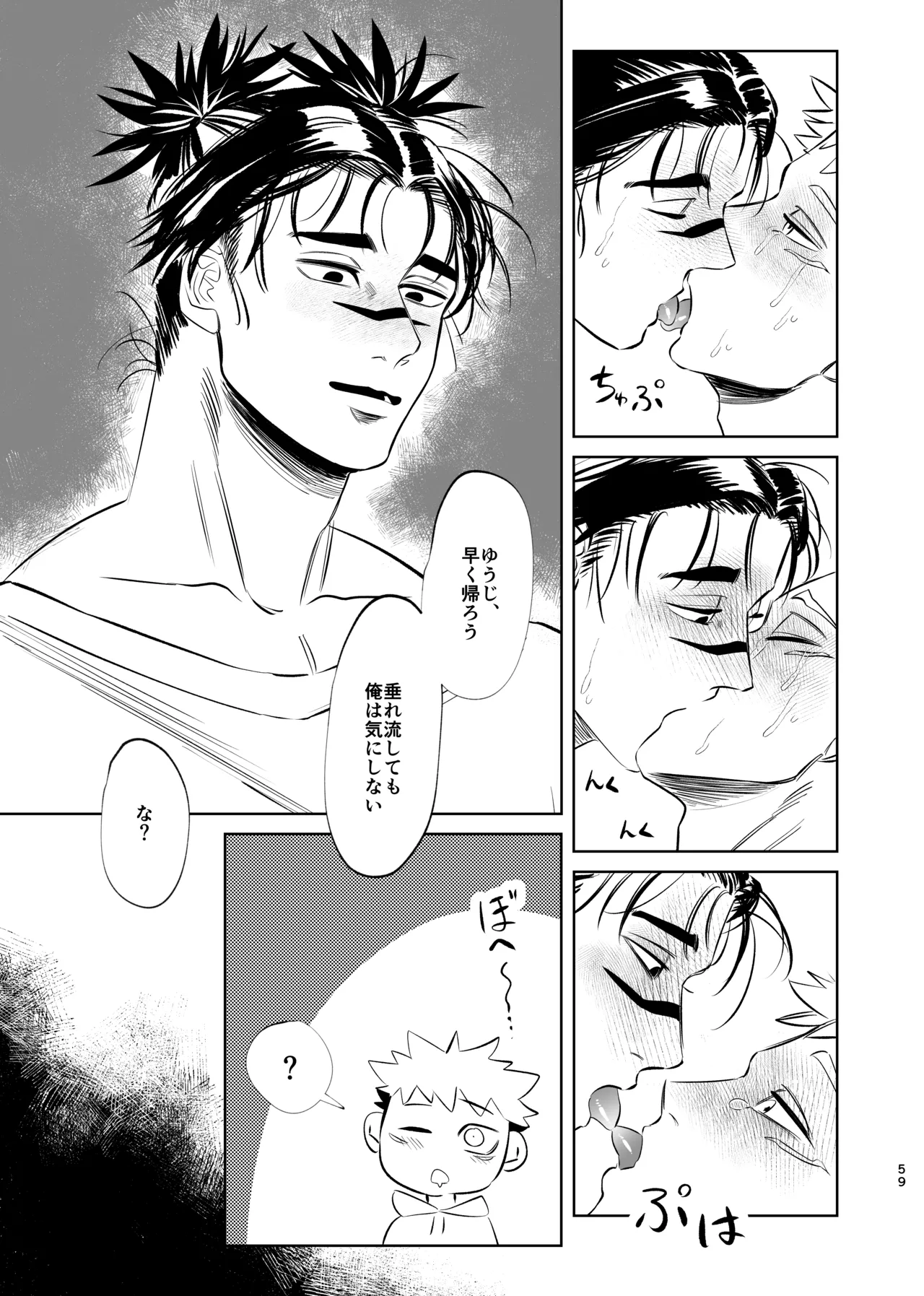 独占モノポリジアン - page59