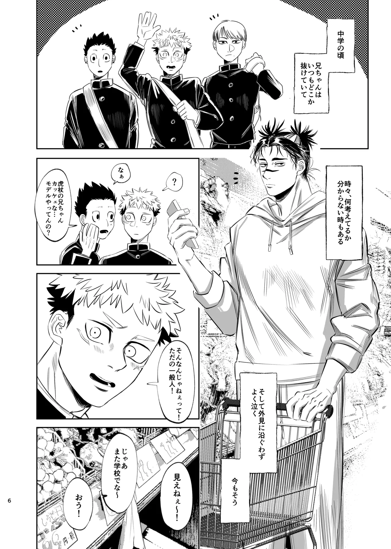 独占モノポリジアン - page6