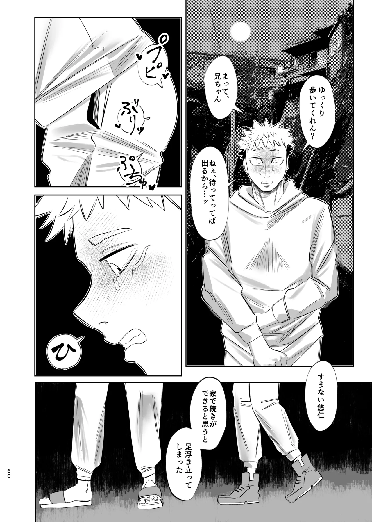 独占モノポリジアン - page60