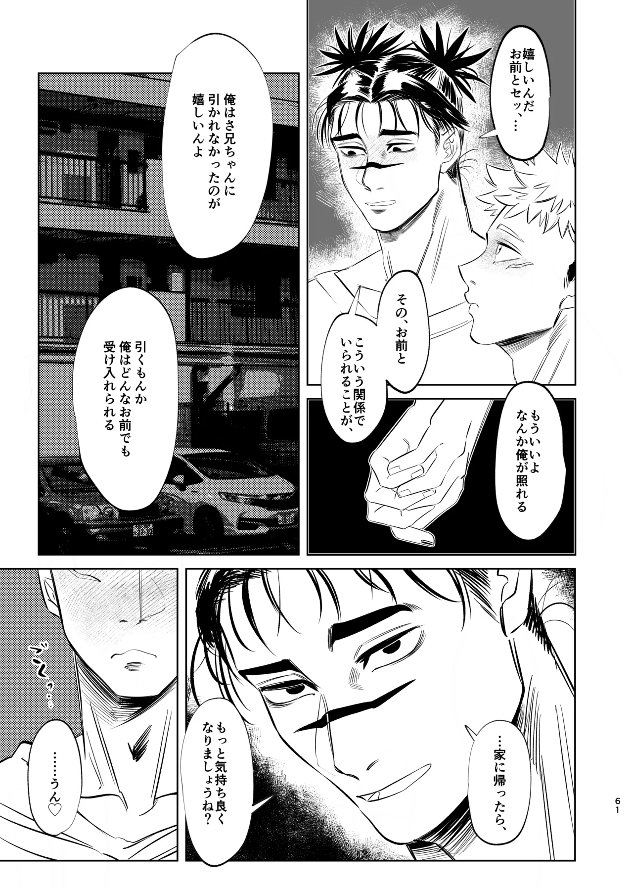 独占モノポリジアン - page61