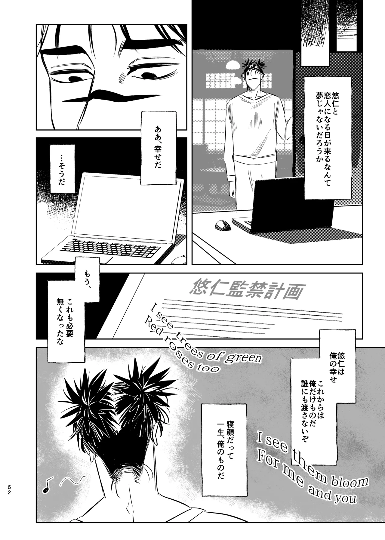 独占モノポリジアン - page62