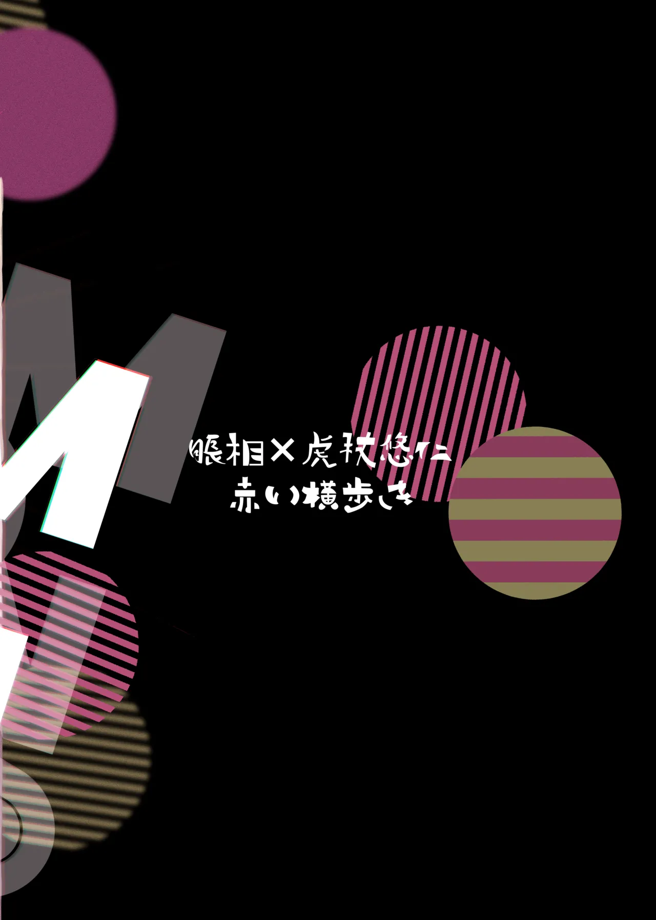独占モノポリジアン - page66