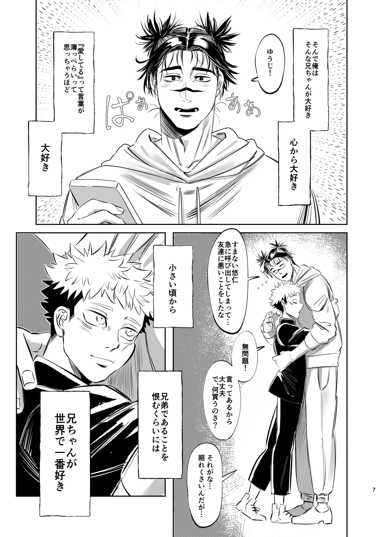 独占モノポリジアン - page7
