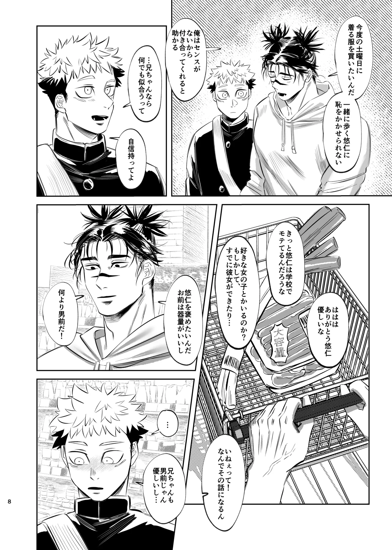 独占モノポリジアン - page8