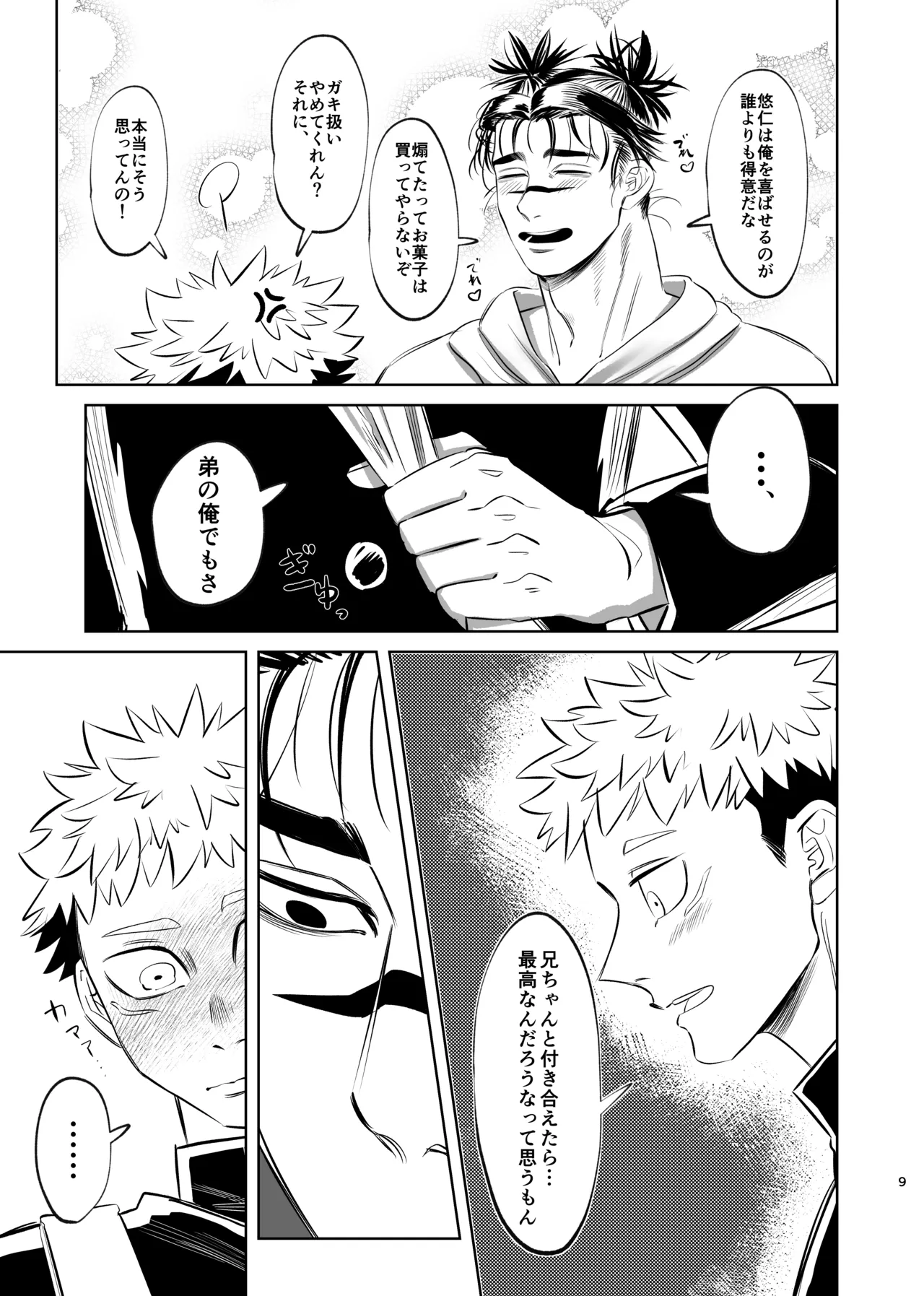 独占モノポリジアン - page9