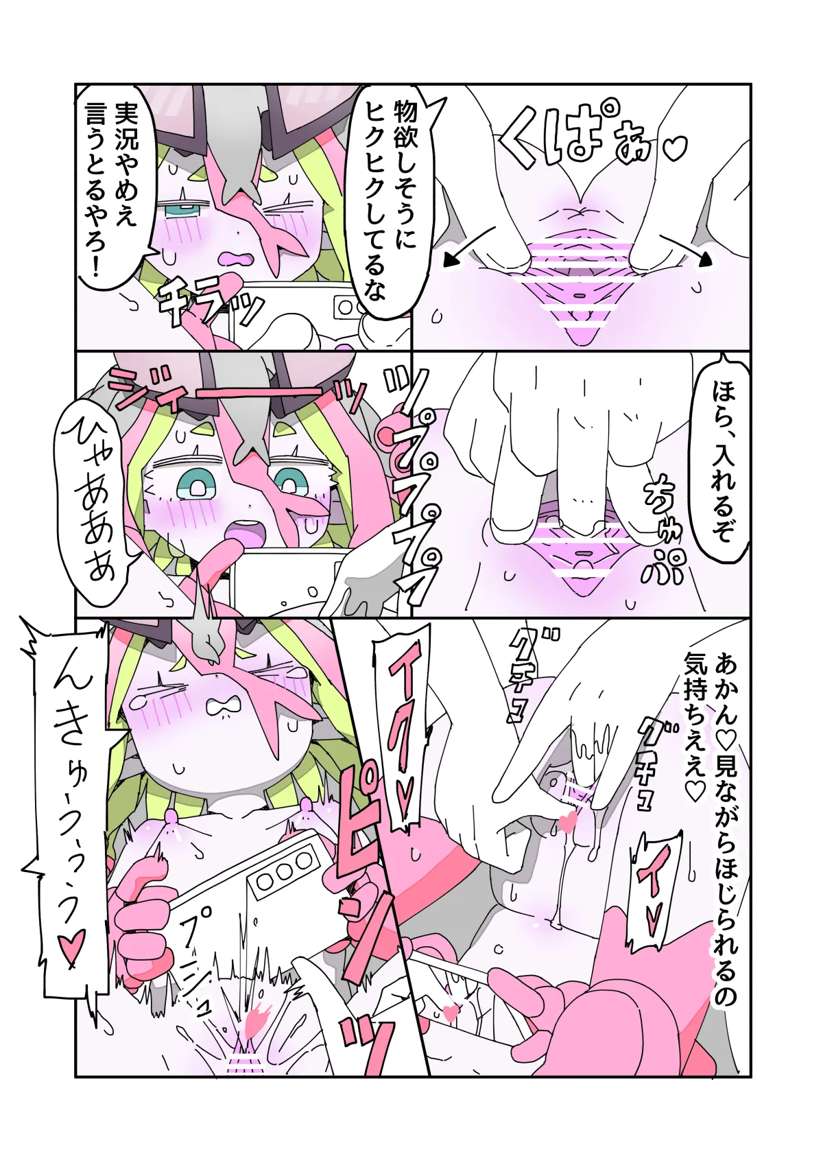 寄星事実にご用心2 - page11