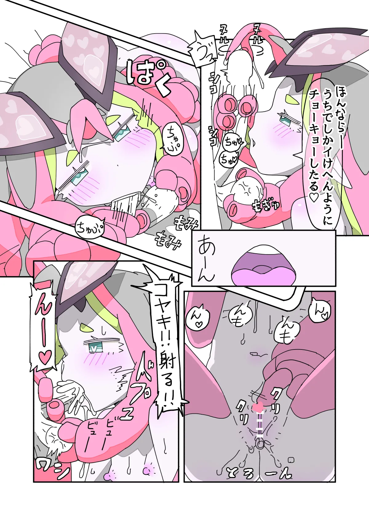 寄星事実にご用心2 - page13