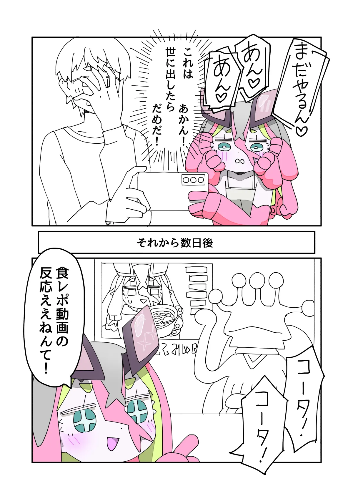 寄星事実にご用心2 - page18
