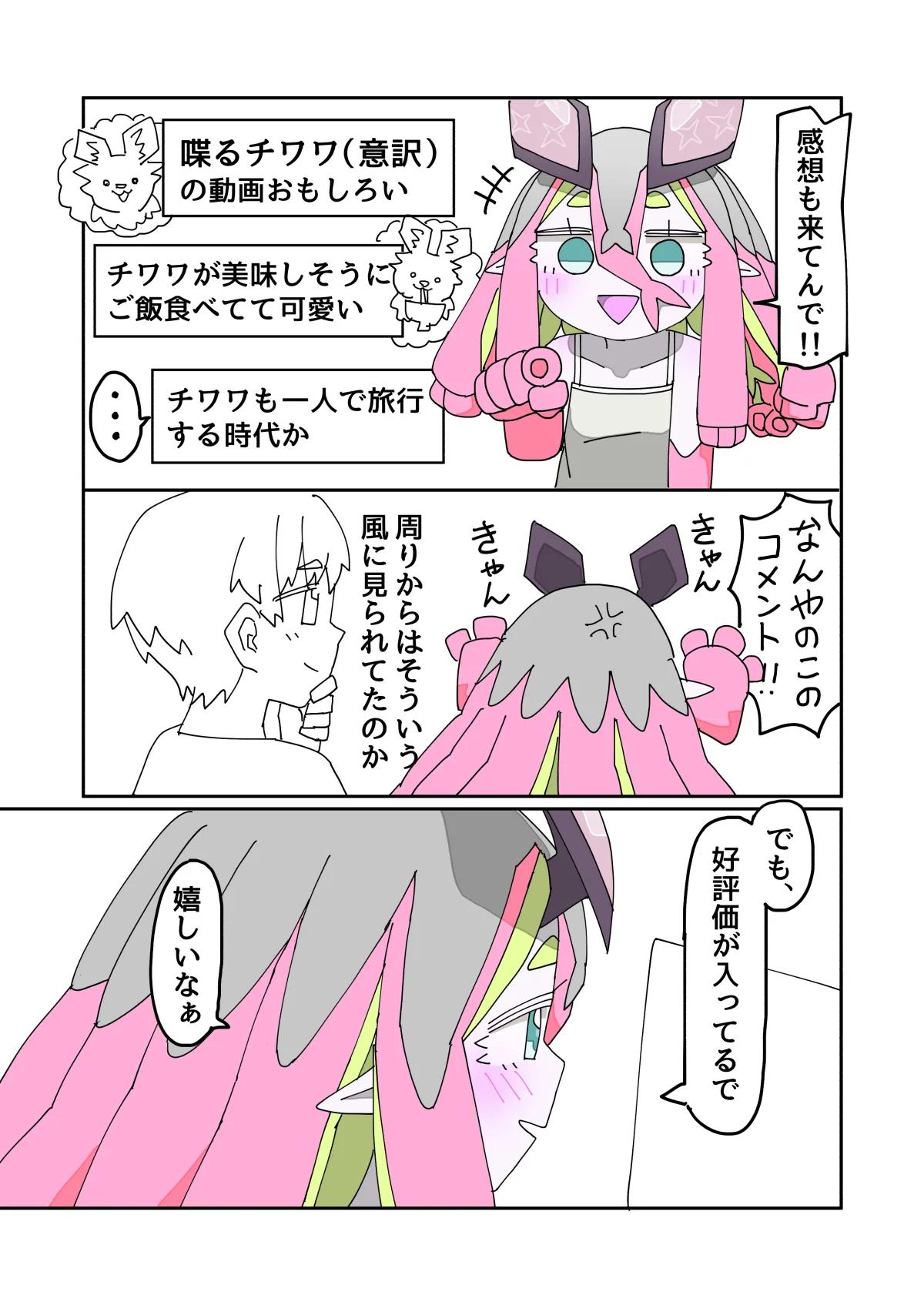 寄星事実にご用心2 - page19