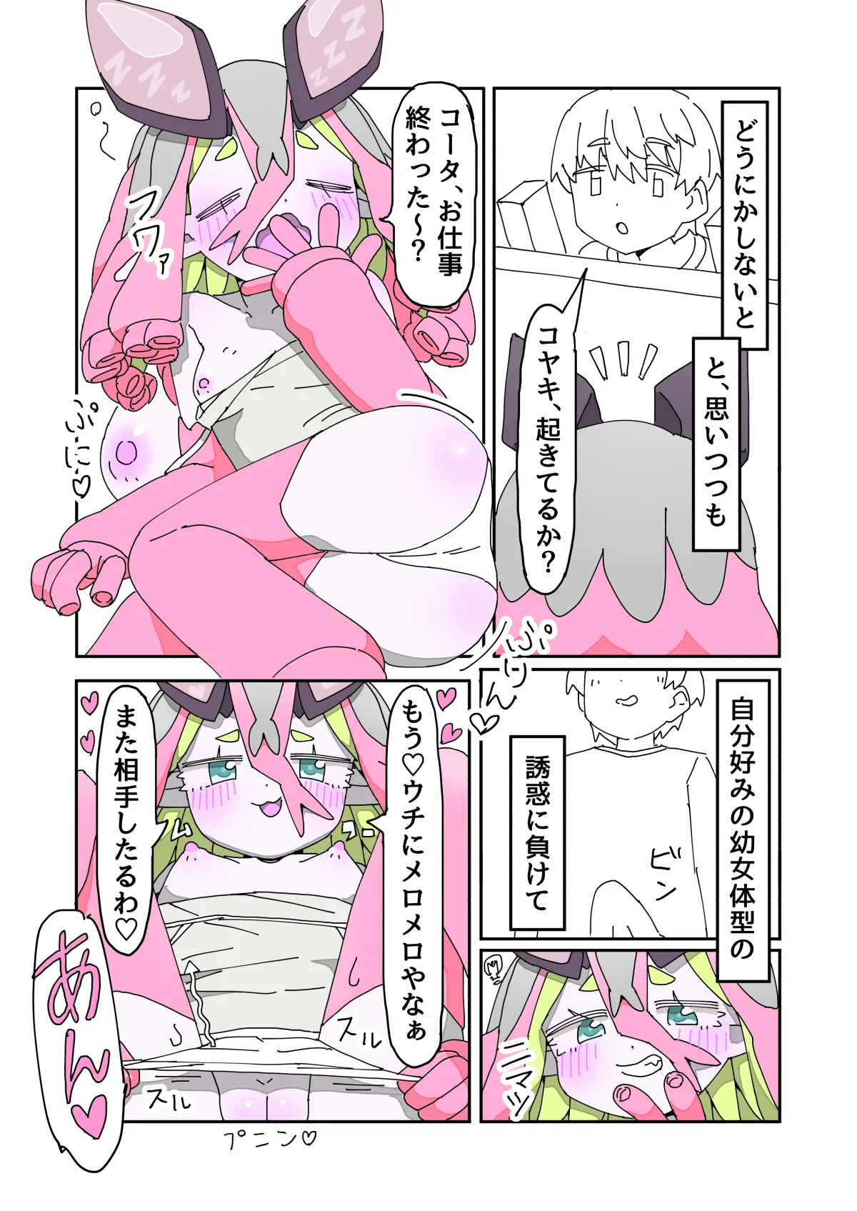 寄星事実にご用心2 - page2