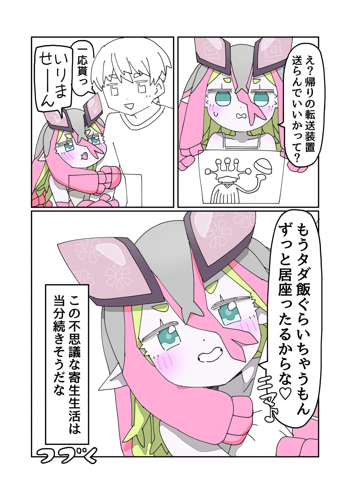 寄星事実にご用心2 - page20