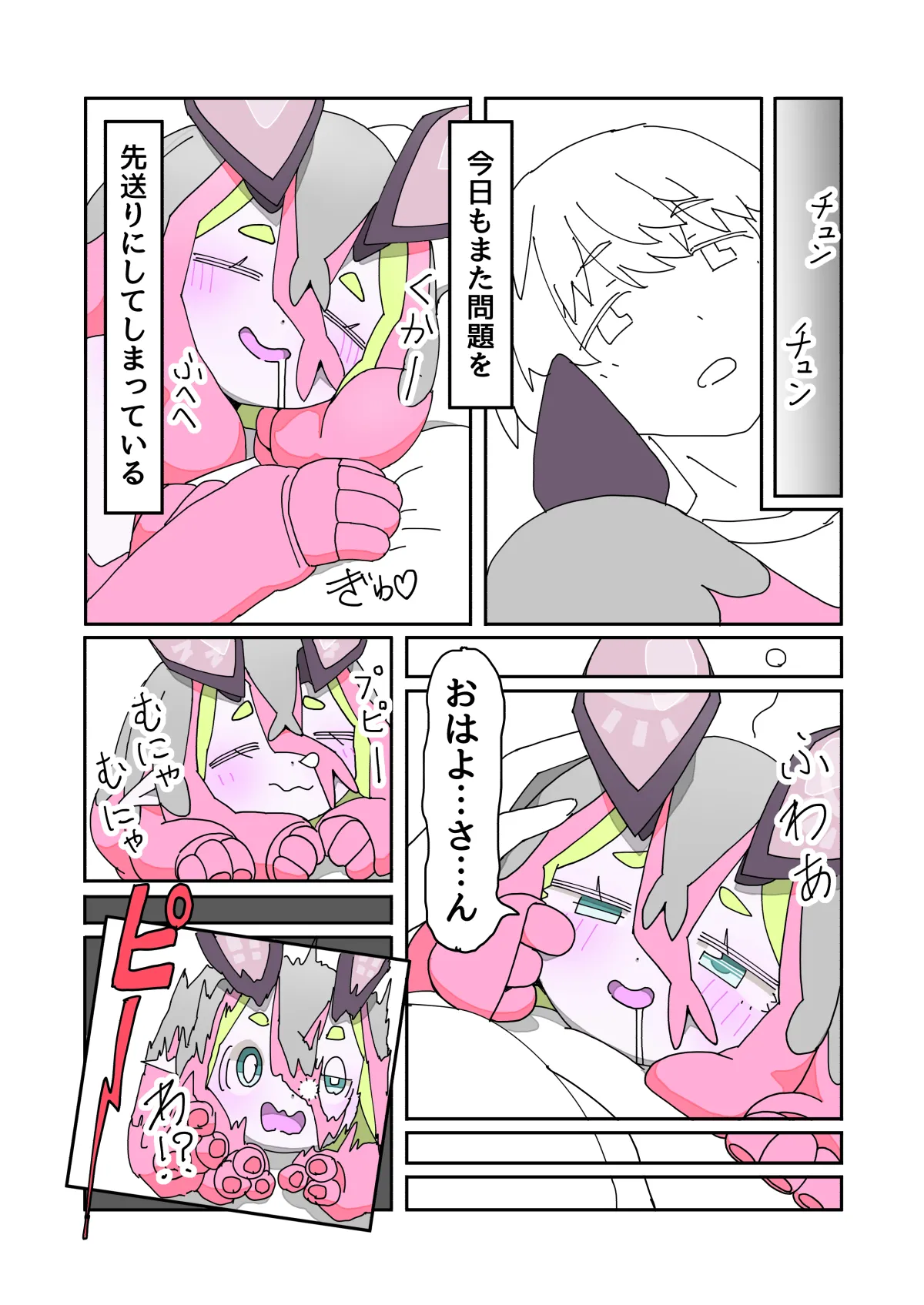 寄星事実にご用心2 - page3