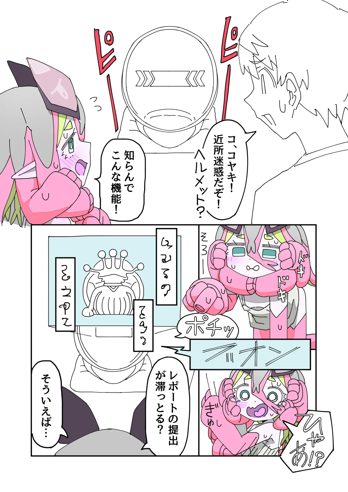 寄星事実にご用心2 - page4
