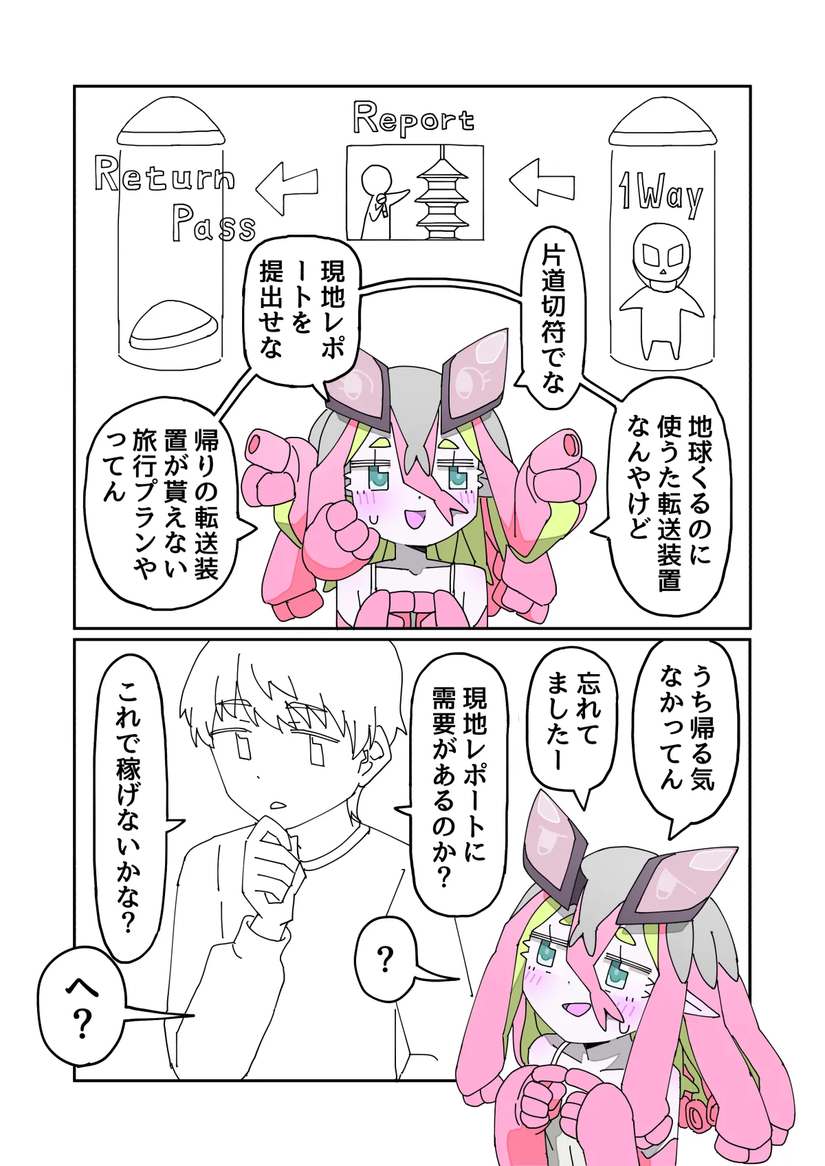 寄星事実にご用心2 - page5