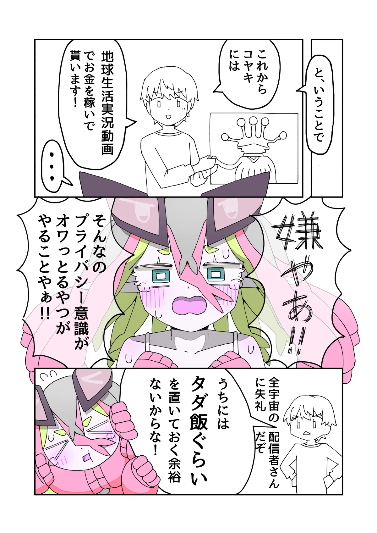 寄星事実にご用心2 - page6