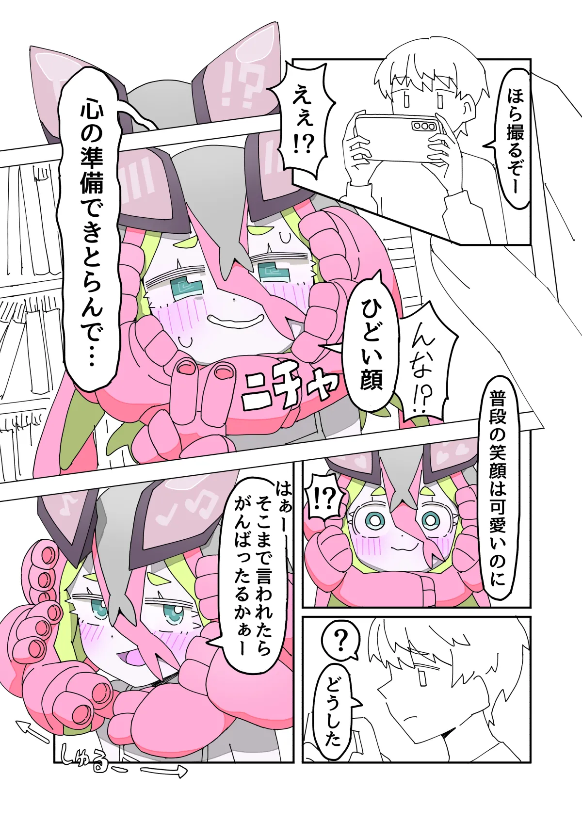 寄星事実にご用心2 - page7