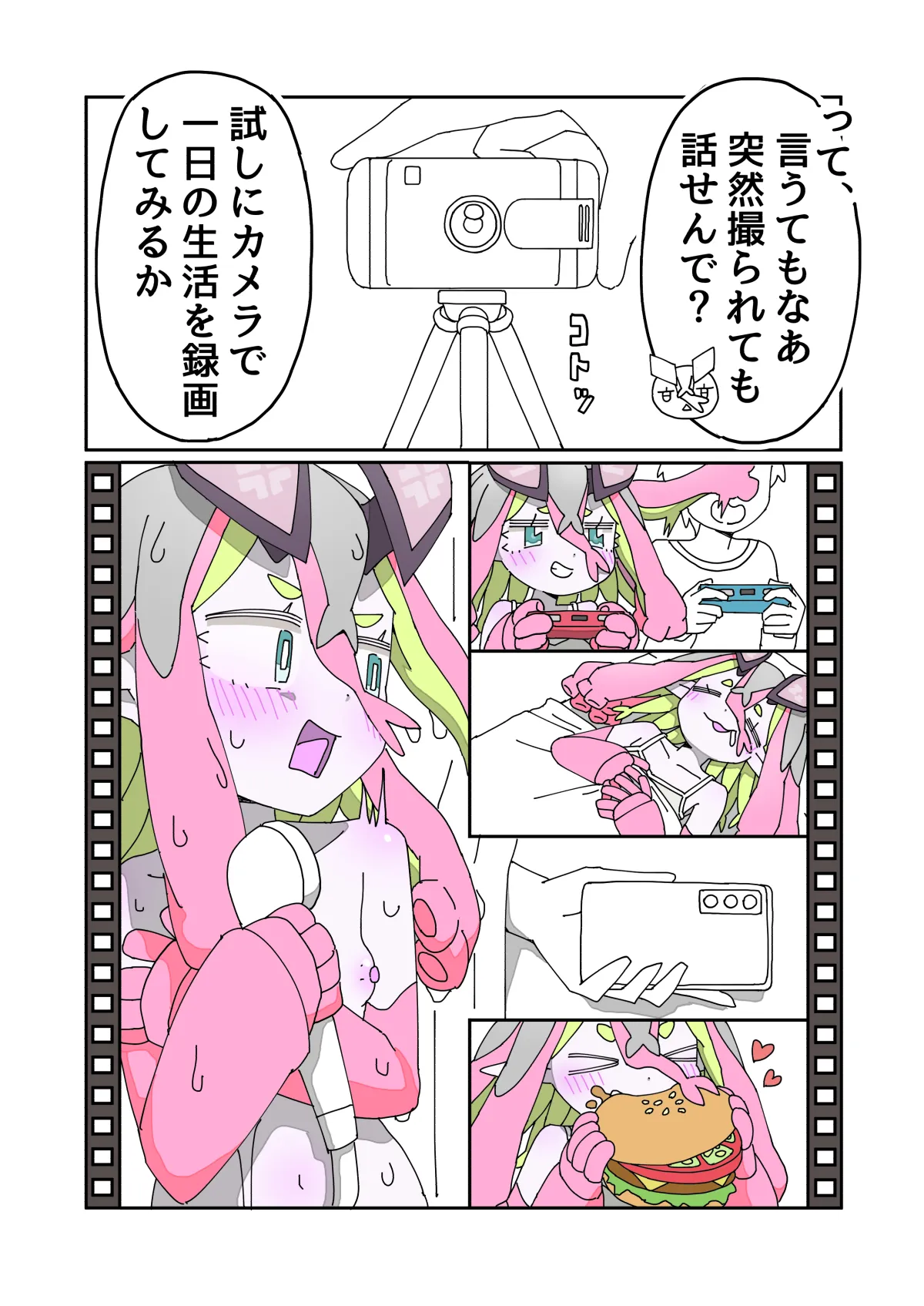 寄星事実にご用心2 - page8